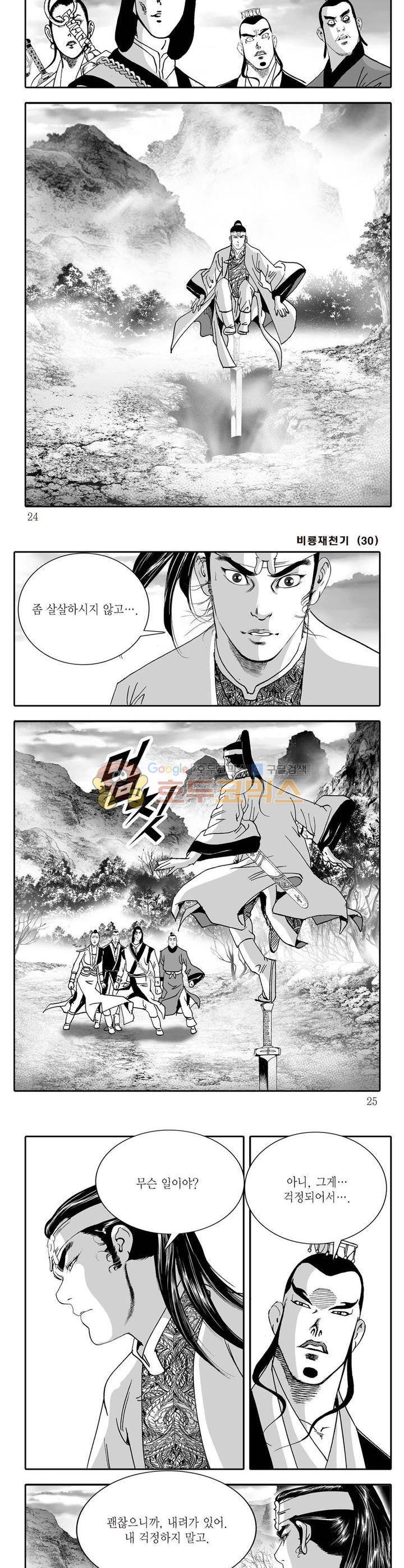 비룡재천기 30권 7
