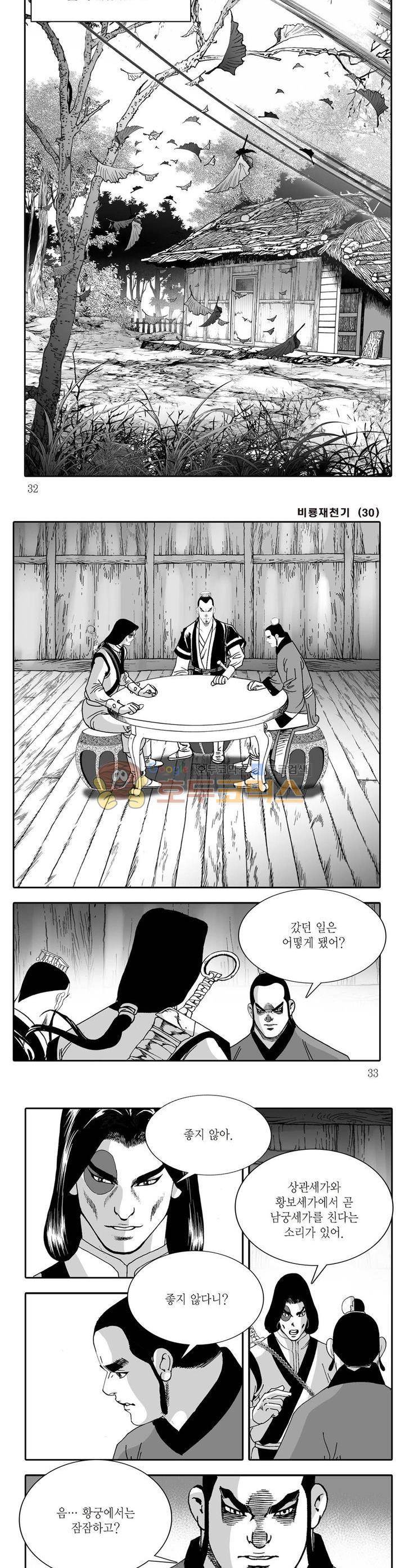 비룡재천기 30권 10