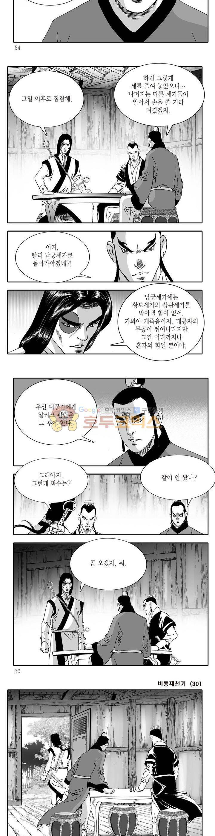 비룡재천기 30권 11