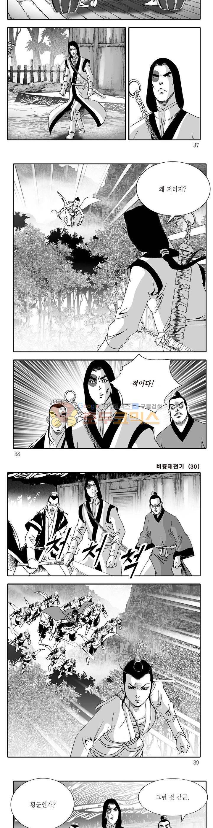 비룡재천기 30권 12
