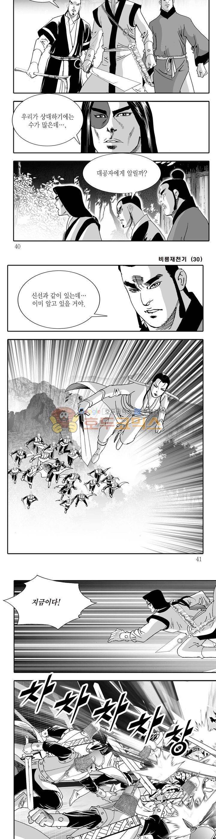 비룡재천기 30권 13