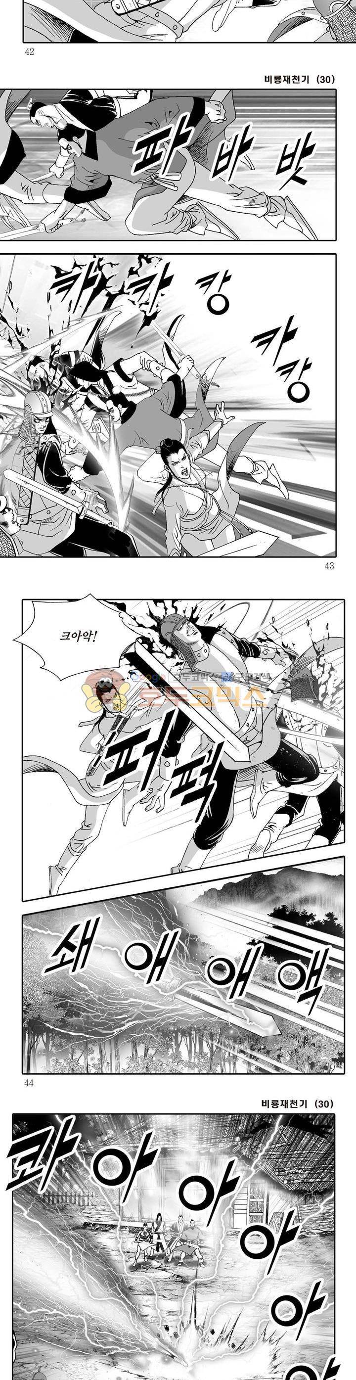 비룡재천기 30권 14