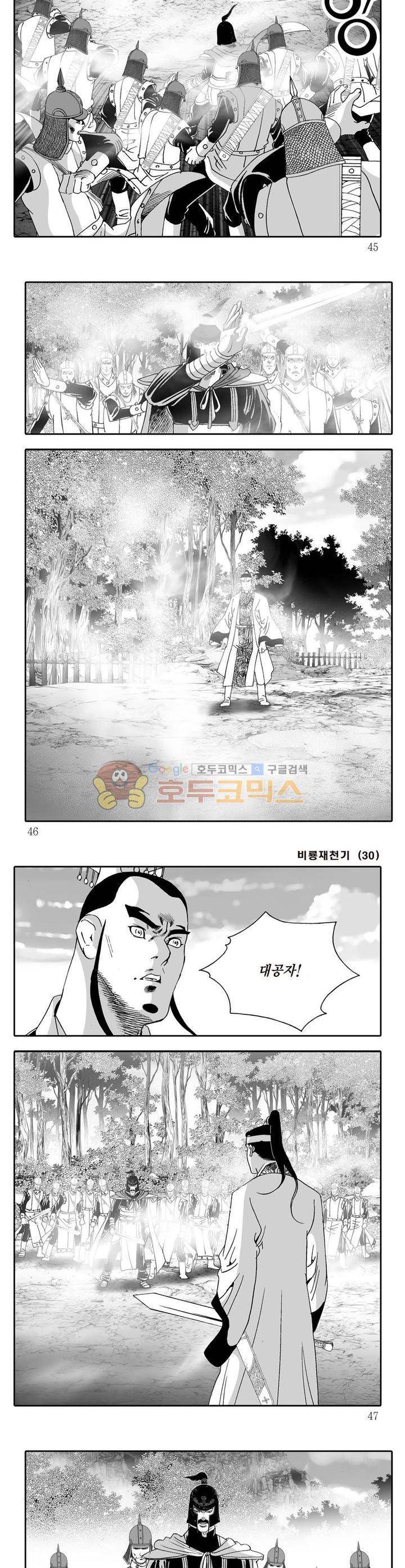 비룡재천기 30권 15