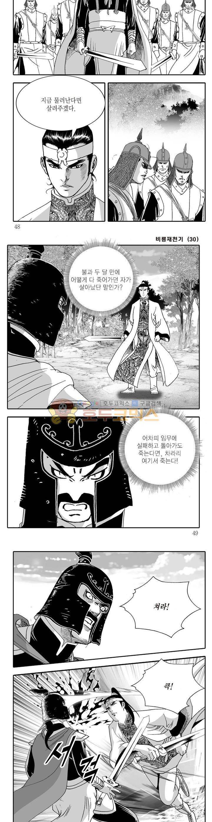 비룡재천기 30권 16