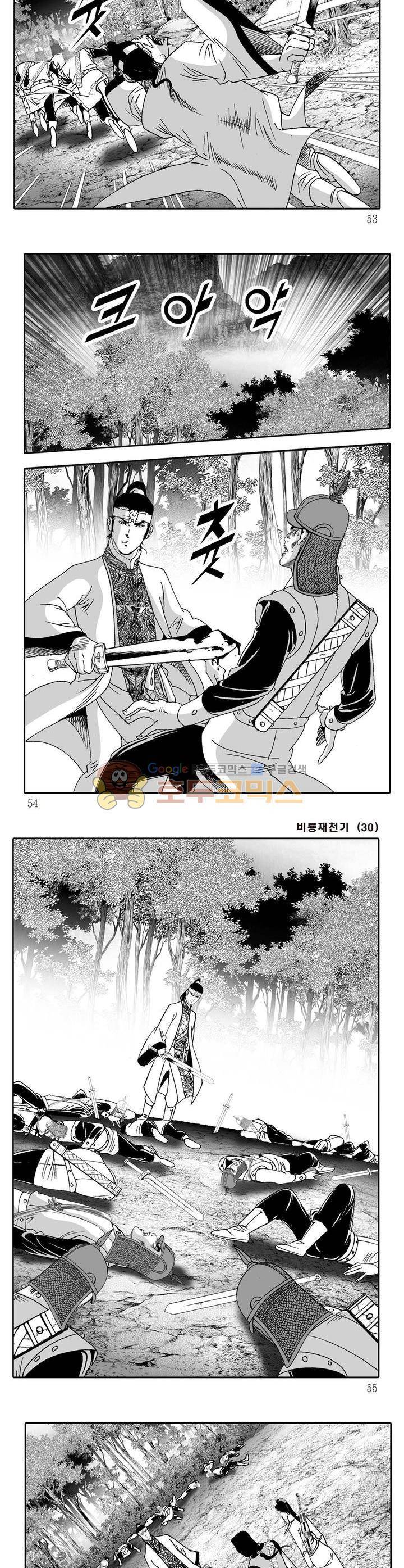 비룡재천기 30권 18