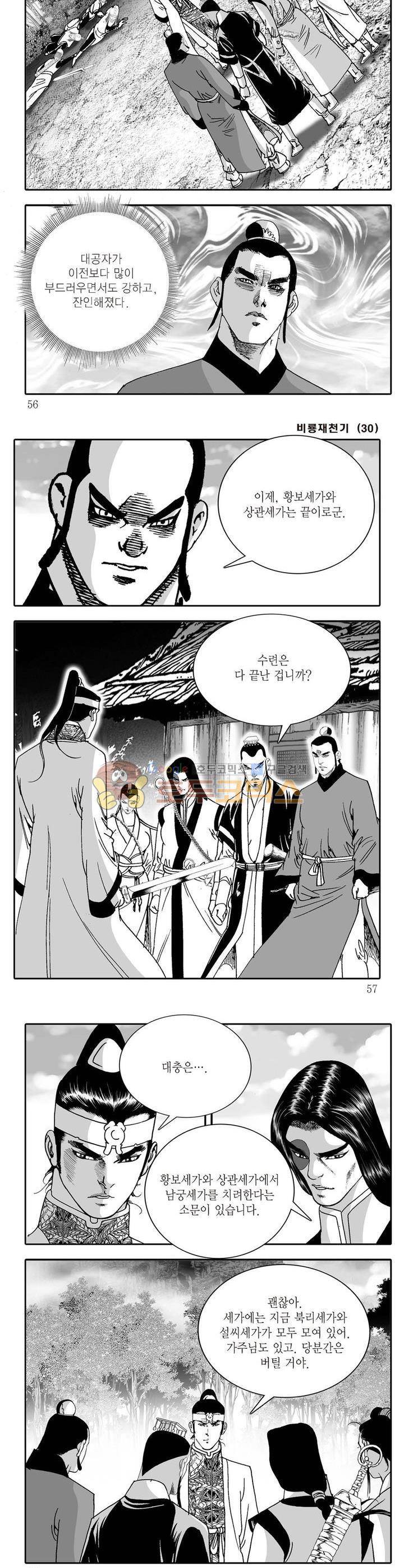 비룡재천기 30권 19