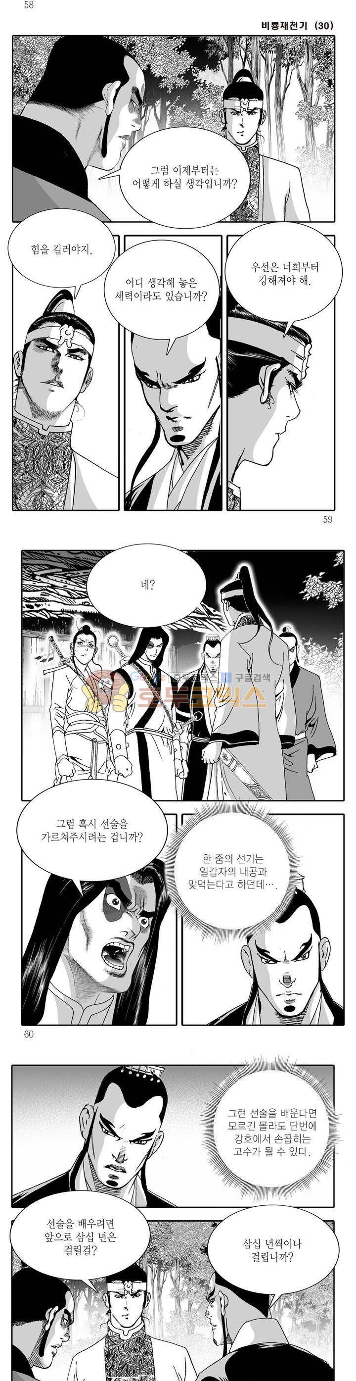 비룡재천기 30권 20