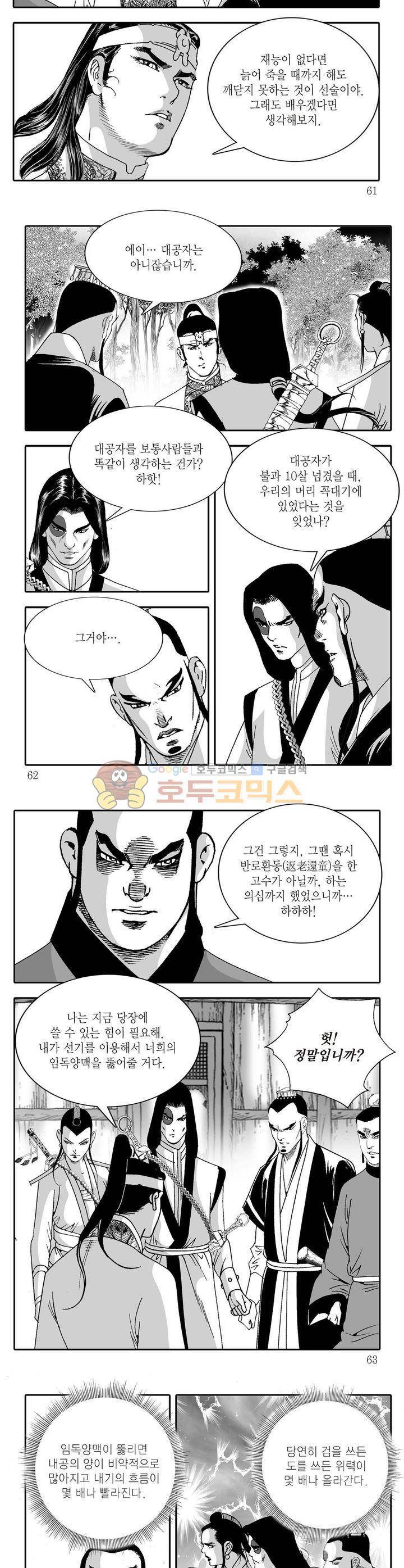 비룡재천기 30권 21
