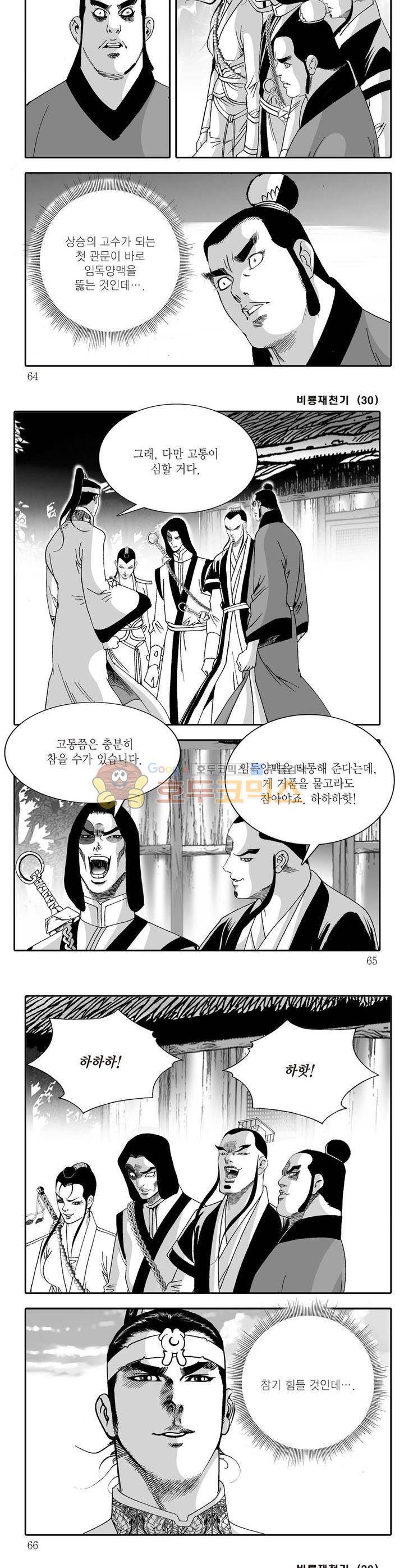 비룡재천기 30권 22
