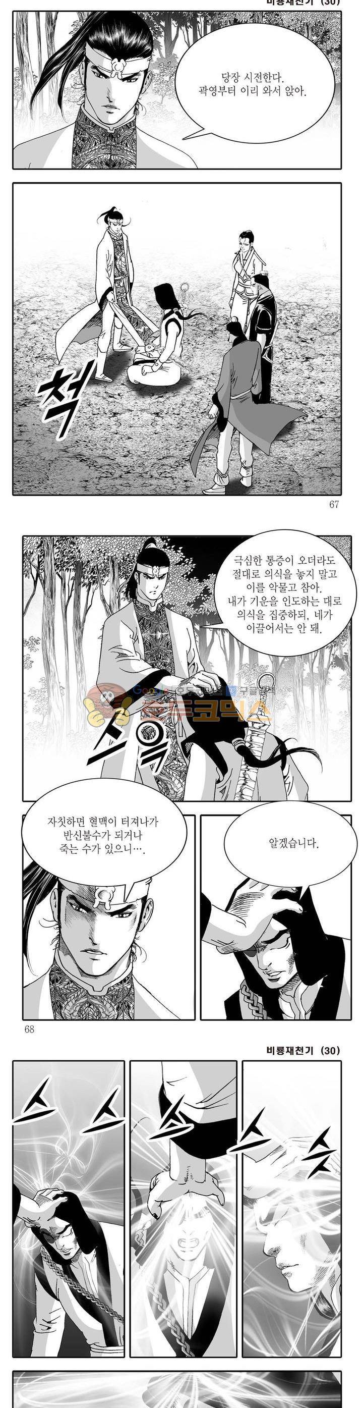 비룡재천기 30권 23