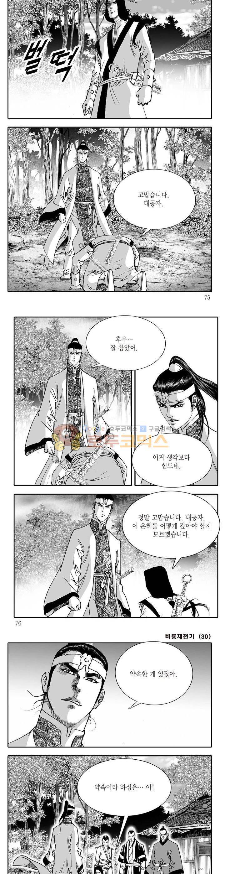 비룡재천기 30권 26