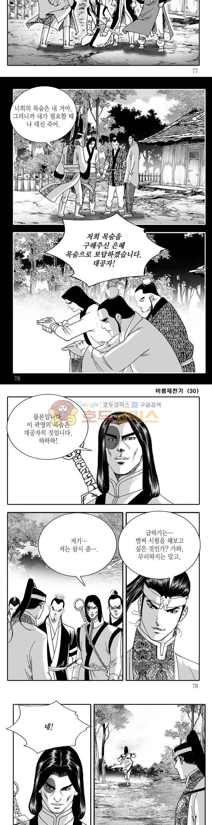 비룡재천기 30권 27