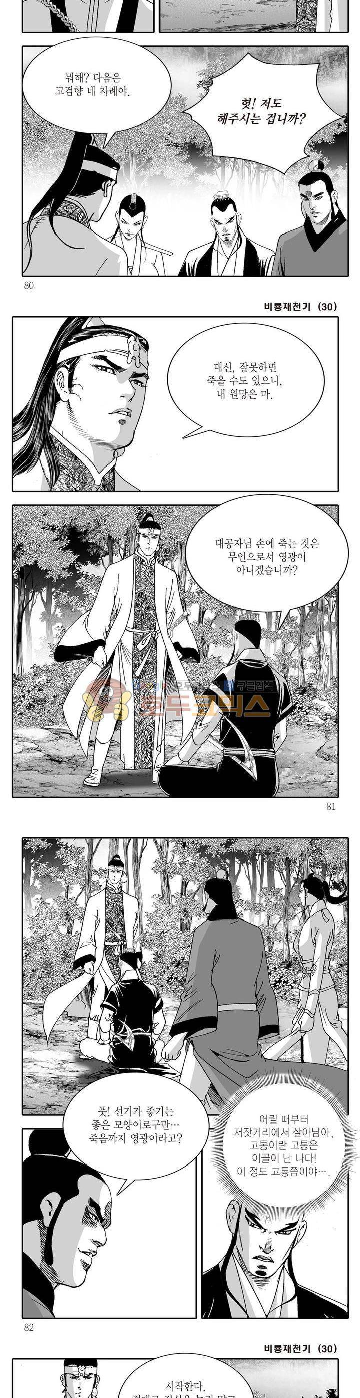 비룡재천기 30권 28