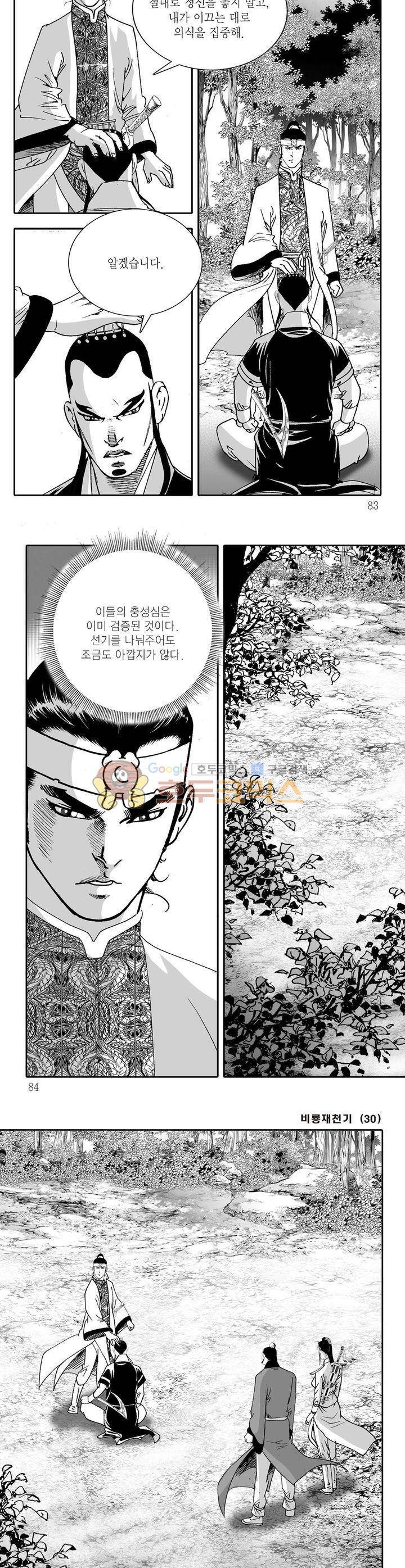 비룡재천기 30권 29