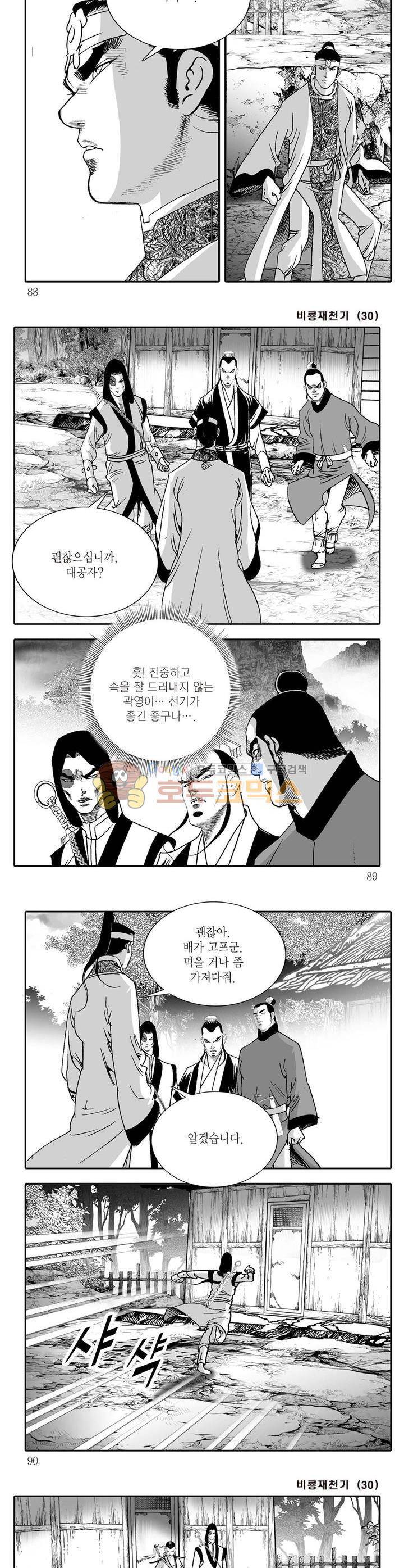 비룡재천기 30권 31