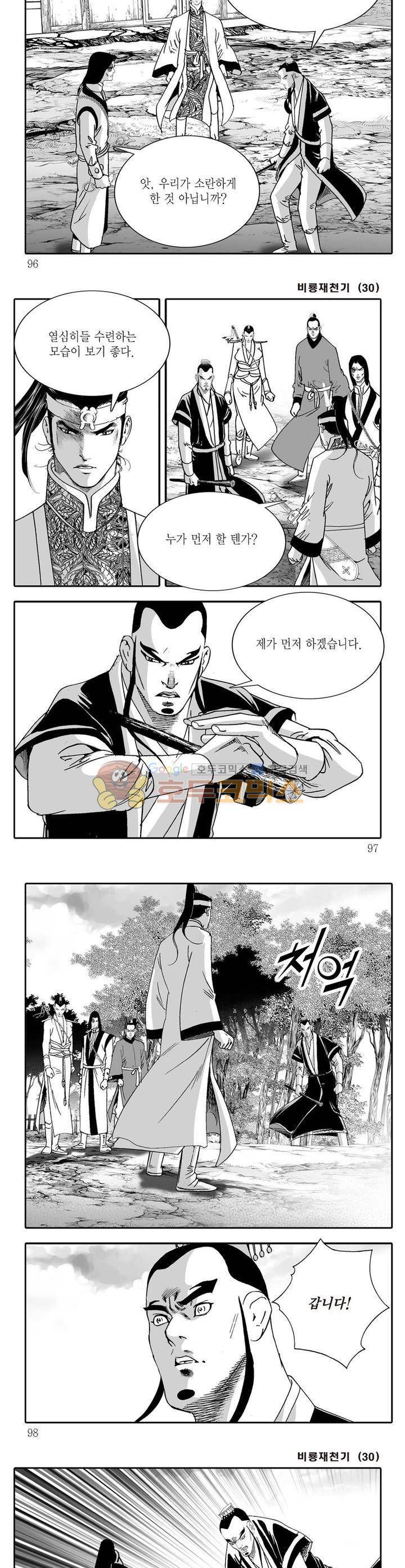 비룡재천기 30권 34
