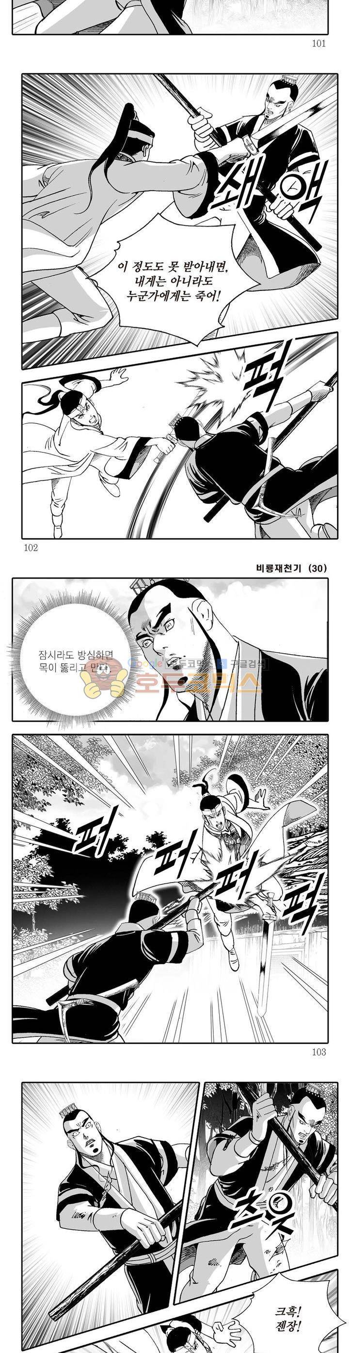 비룡재천기 30권 36