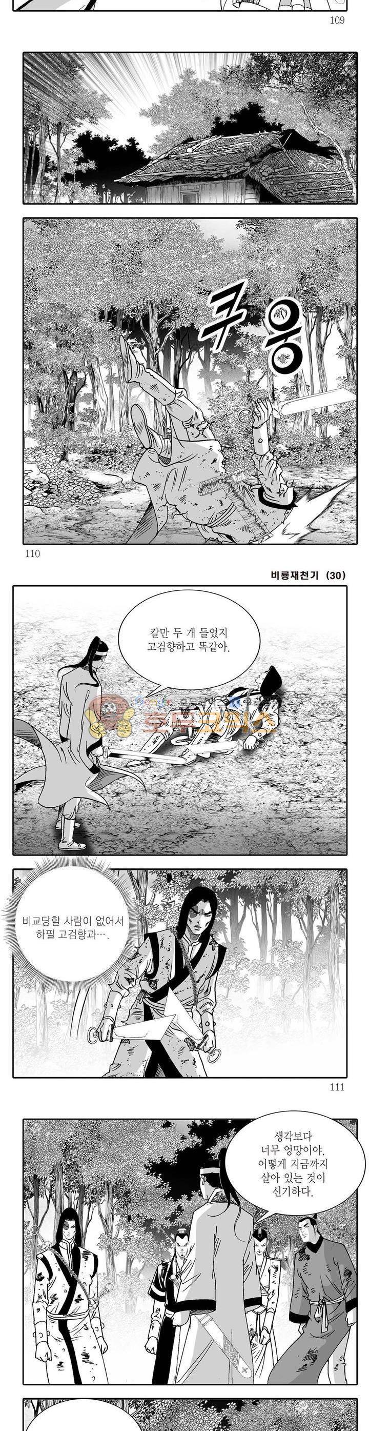비룡재천기 30권 39