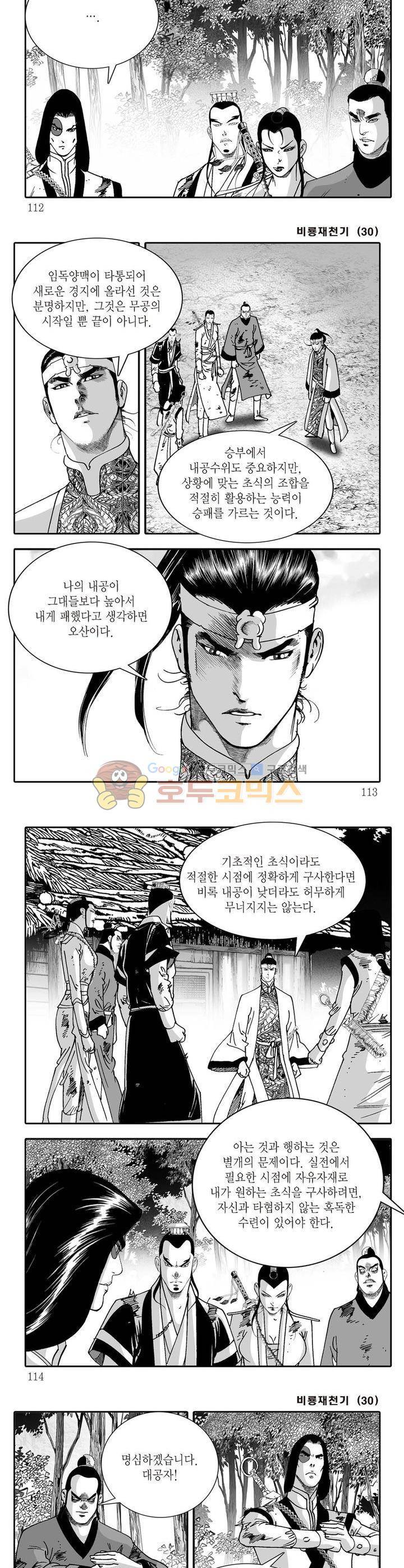 비룡재천기 30권 40