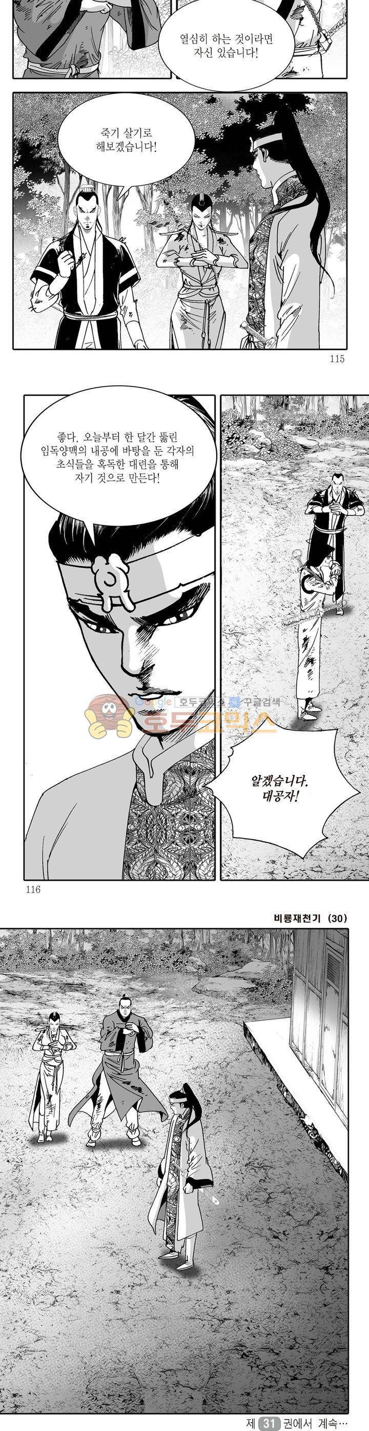 비룡재천기 30권 41