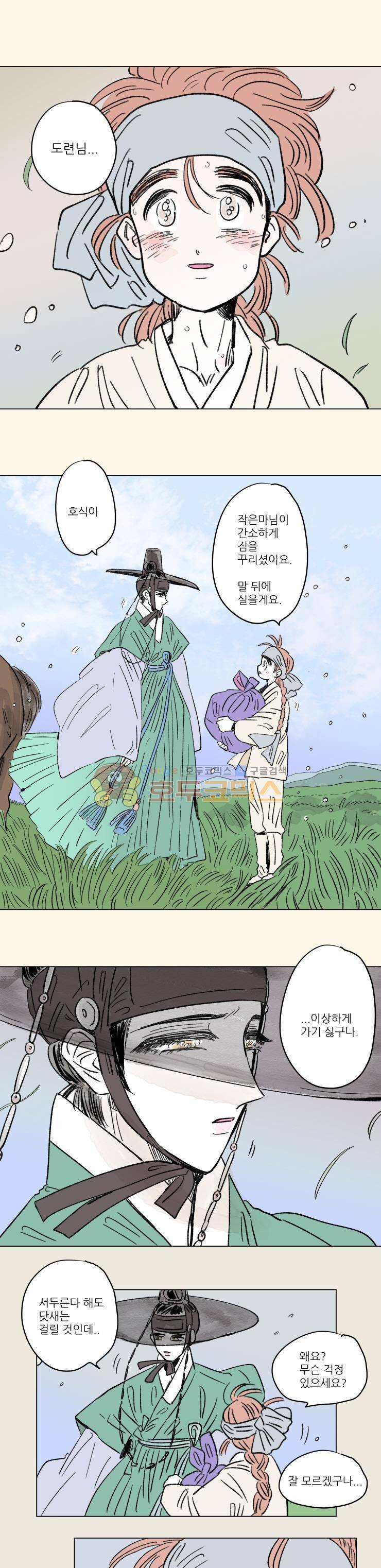 호식이 이야기 - [외전 최종화] 1