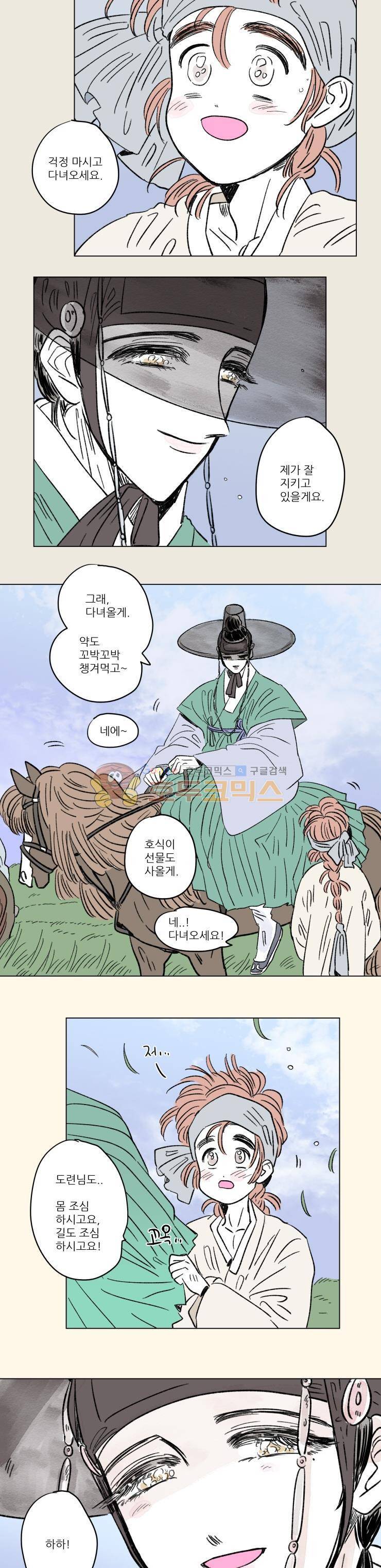 호식이 이야기 - [외전 최종화] 2