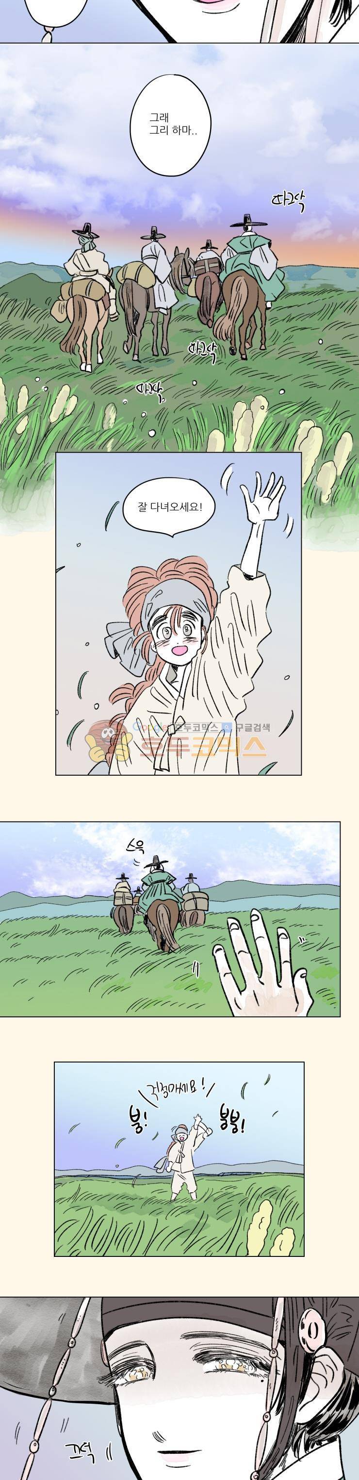 호식이 이야기 - [외전 최종화] 3