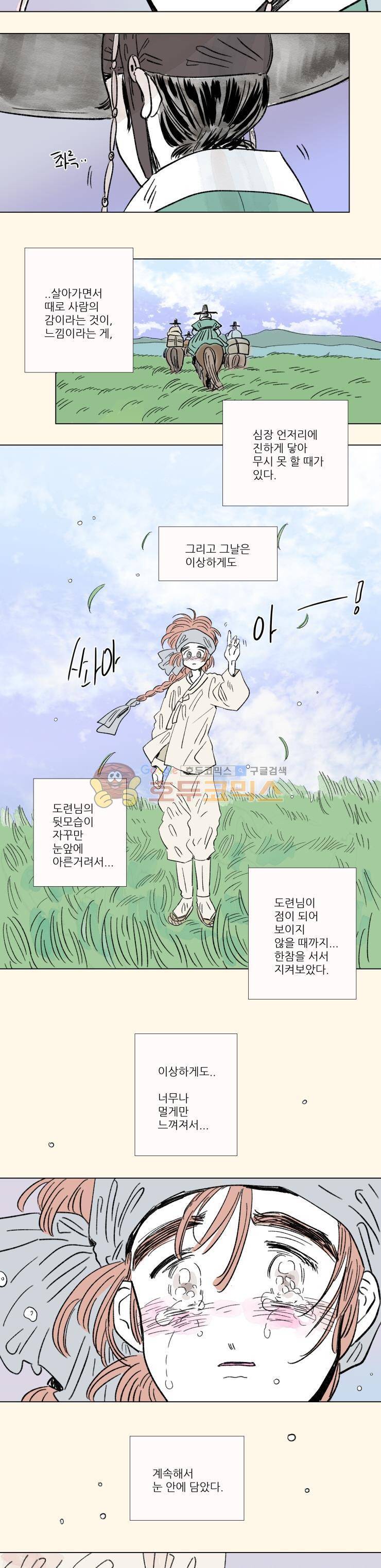 호식이 이야기 - [외전 최종화] 4