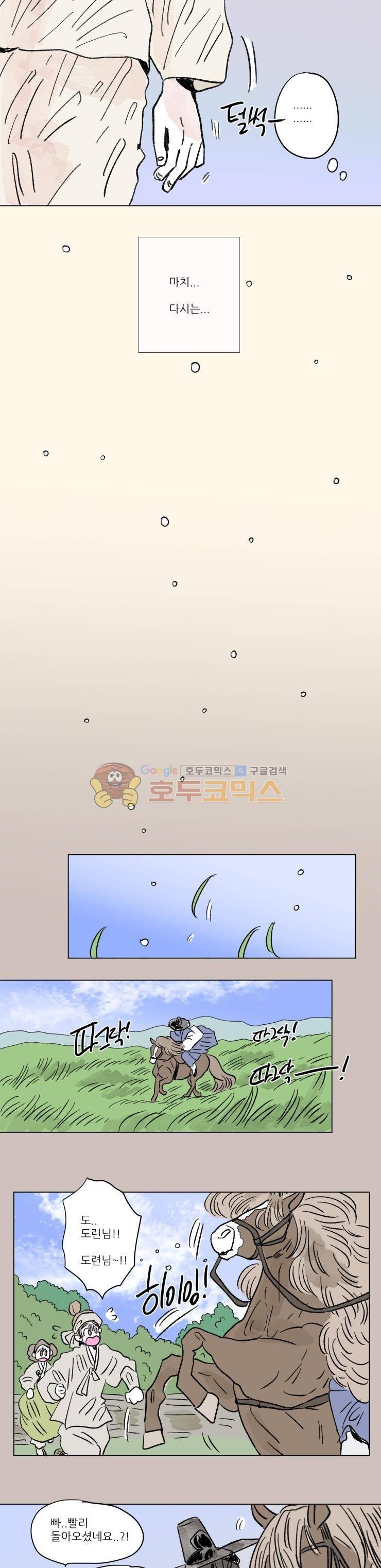호식이 이야기 - [외전 최종화] 5