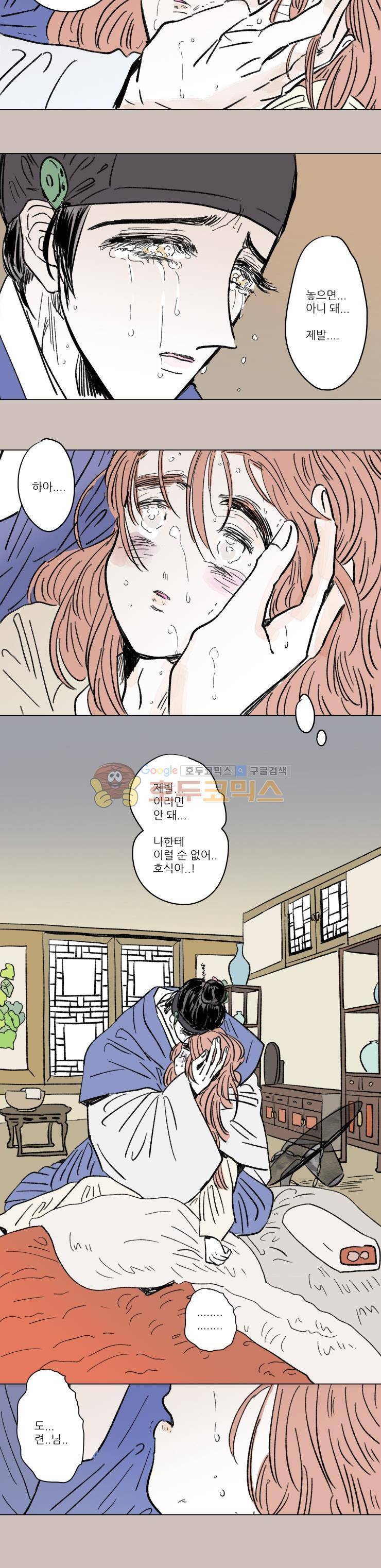 호식이 이야기 - [외전 최종화] 7