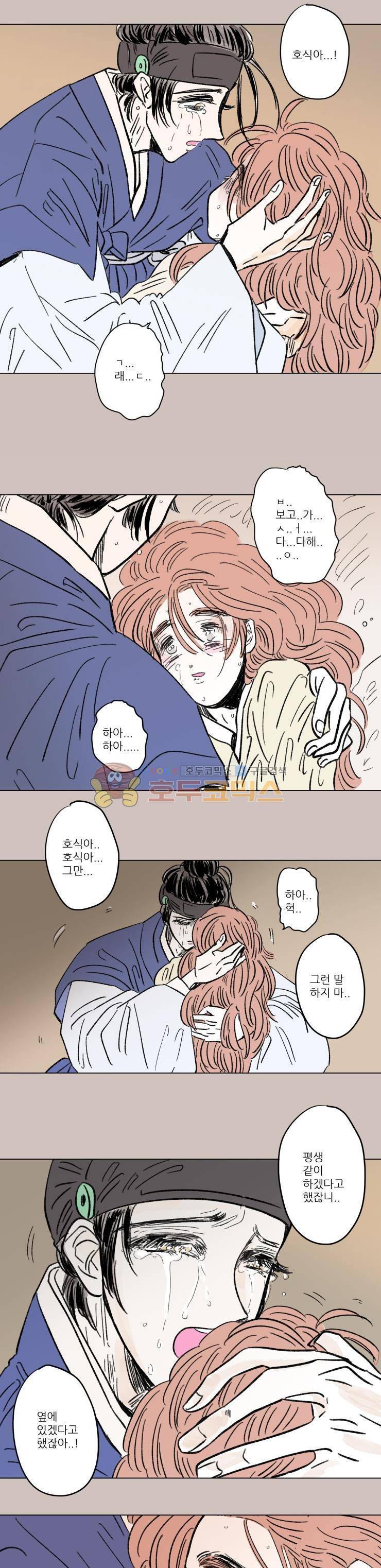 호식이 이야기 - [외전 최종화] 8