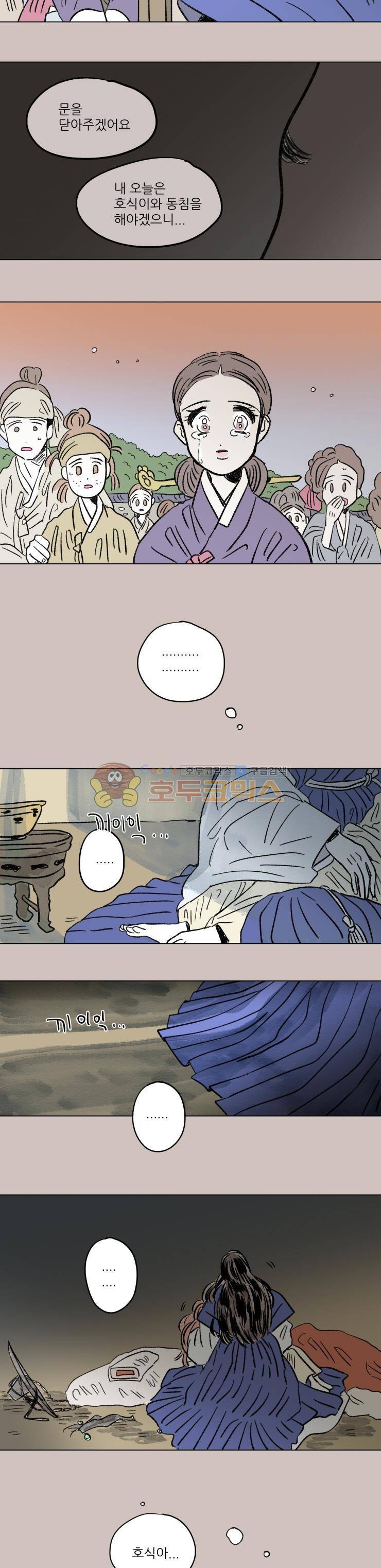 호식이 이야기 - [외전 최종화] 11
