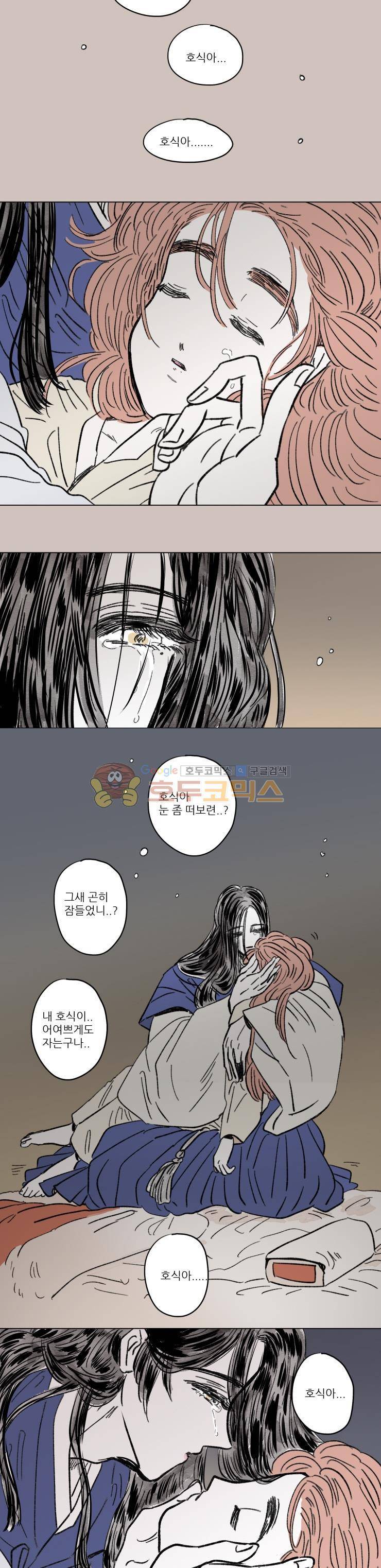 호식이 이야기 - [외전 최종화] 12