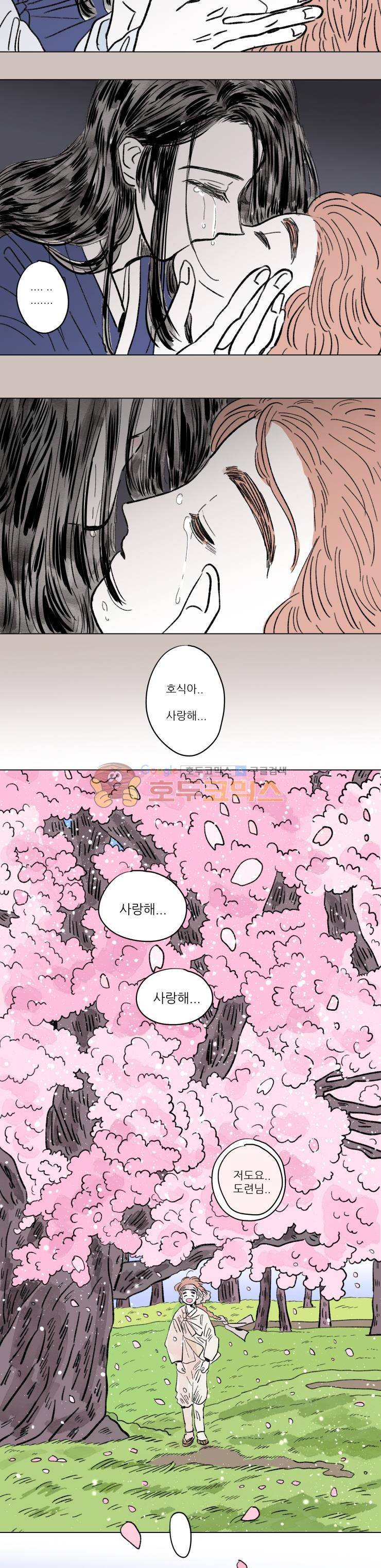 호식이 이야기 - [외전 최종화] 13