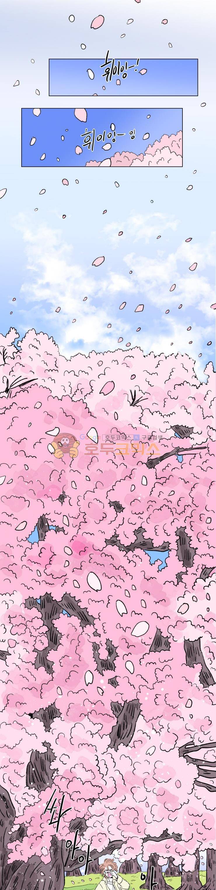 호식이 이야기 - [외전 최종화] 14