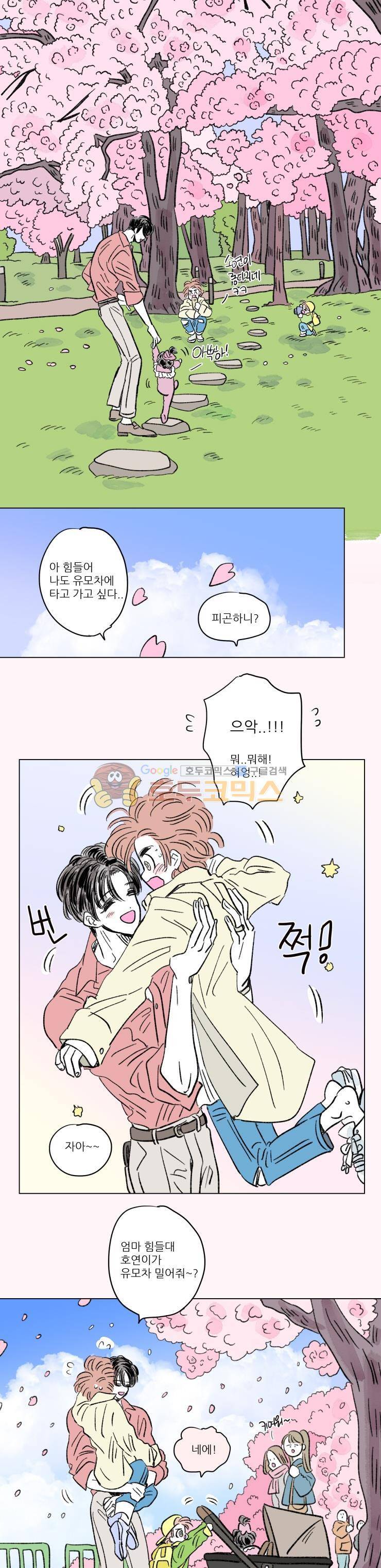 호식이 이야기 - [외전 최종화] 17
