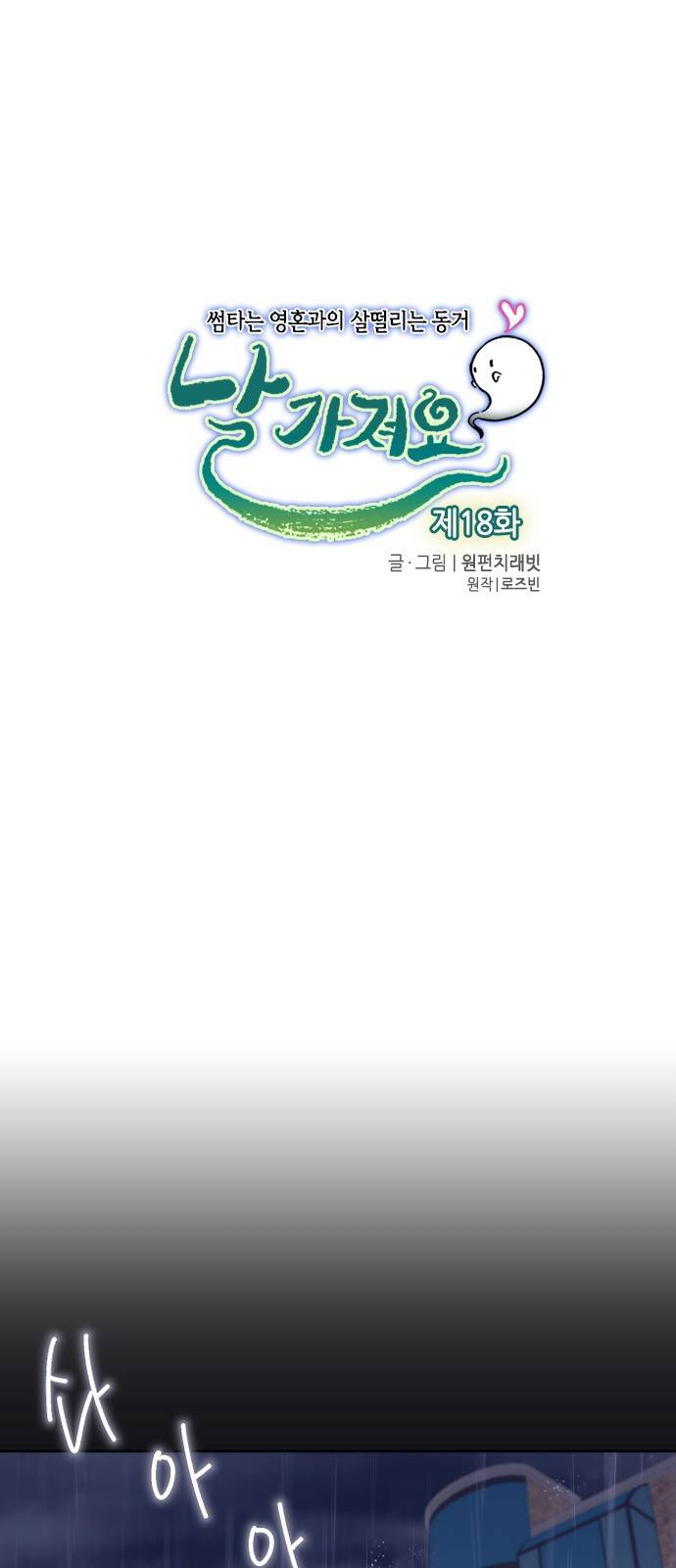 날 가져요 18화 1