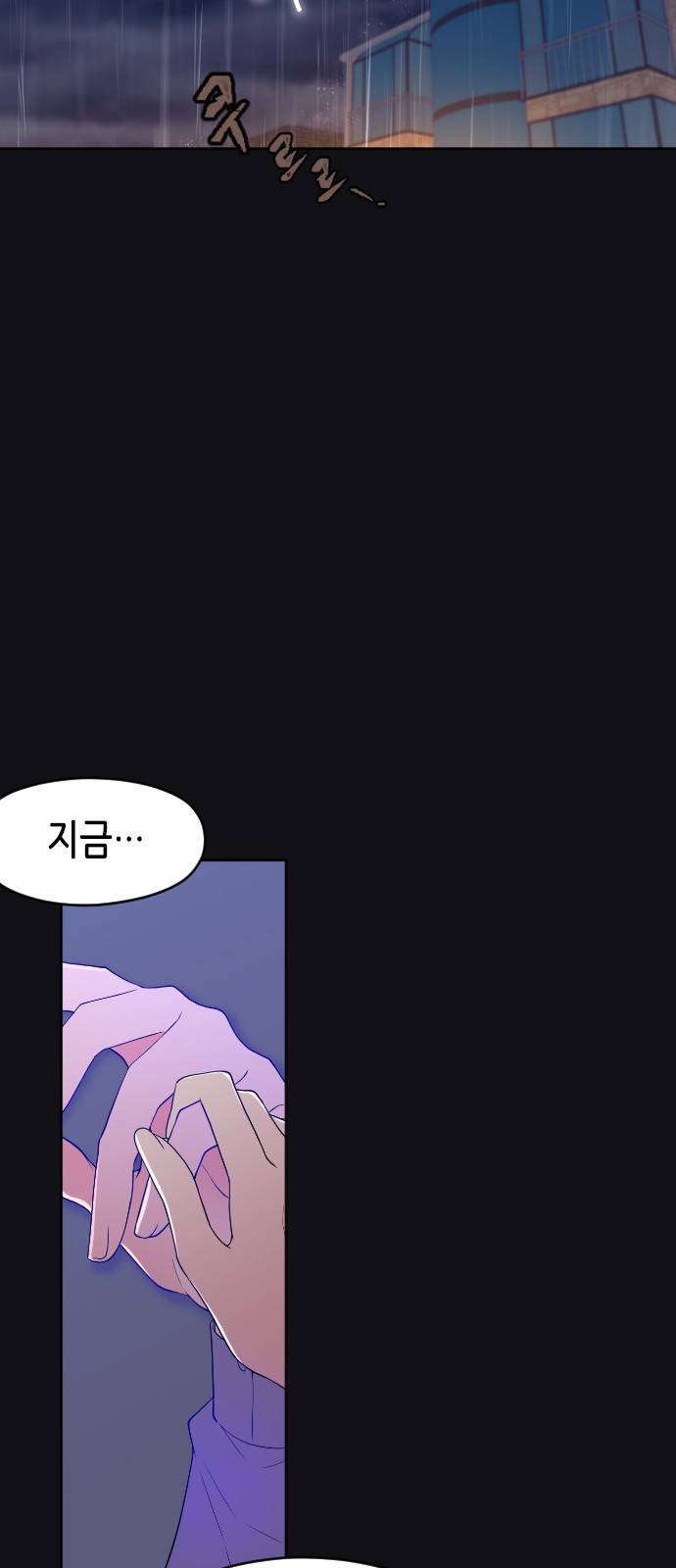 날 가져요 18화 2
