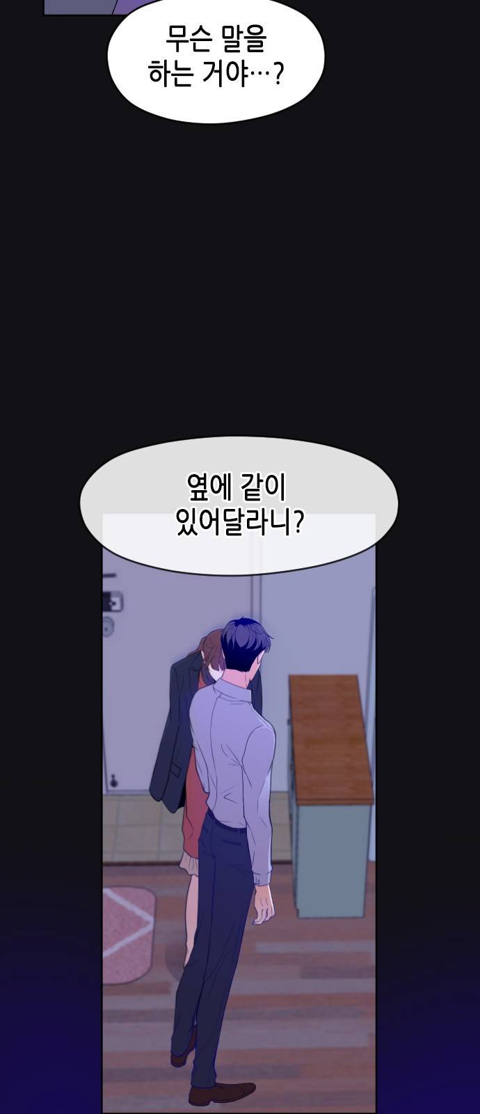 날 가져요 18화 3