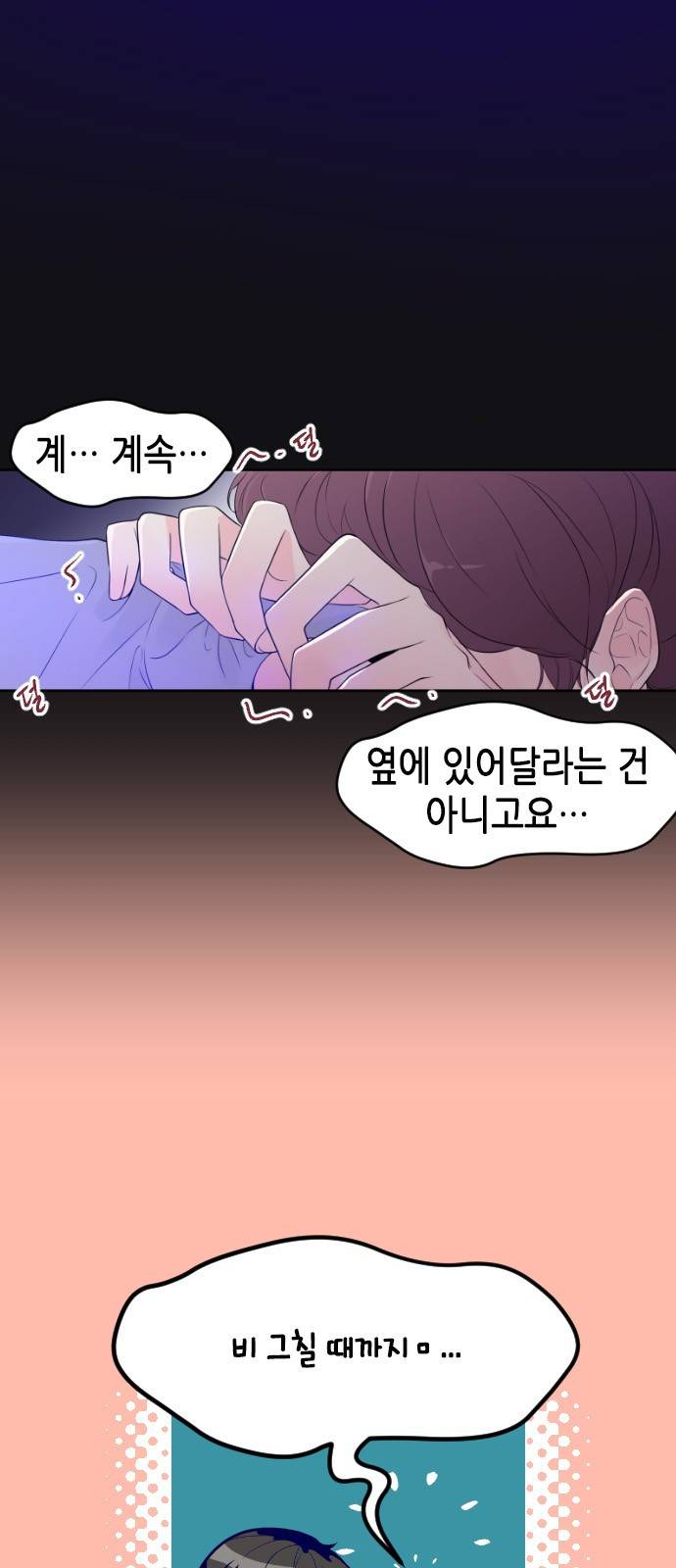 날 가져요 18화 5