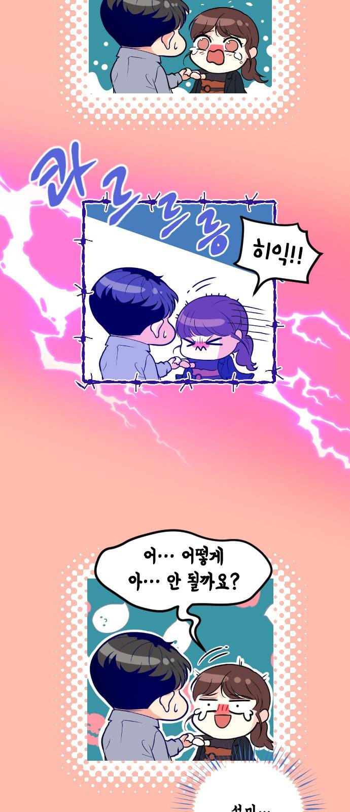 날 가져요 18화 6