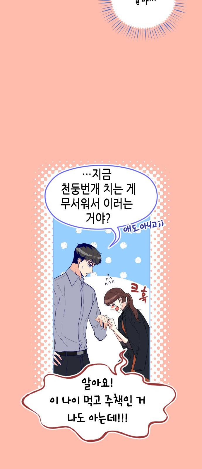 날 가져요 18화 7