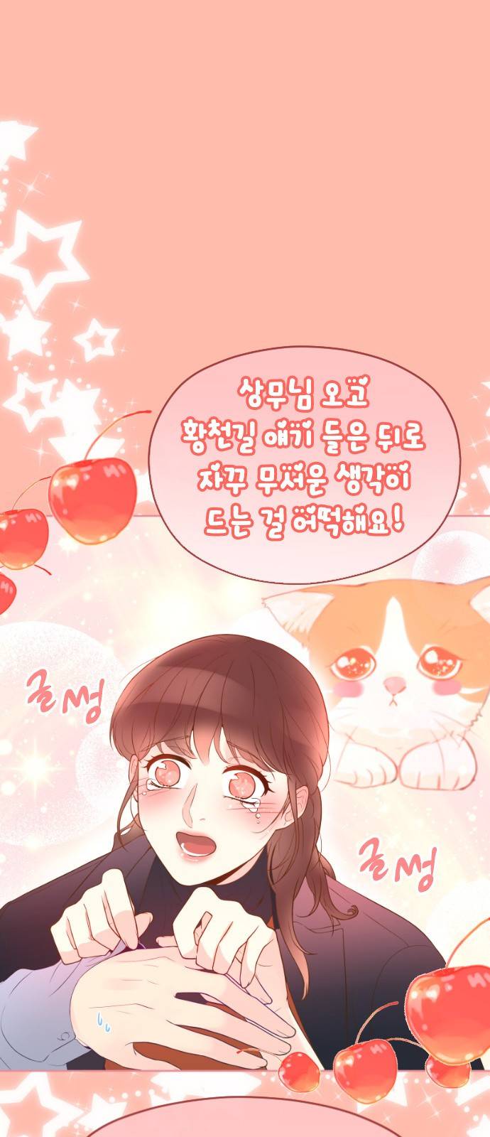 날 가져요 18화 8