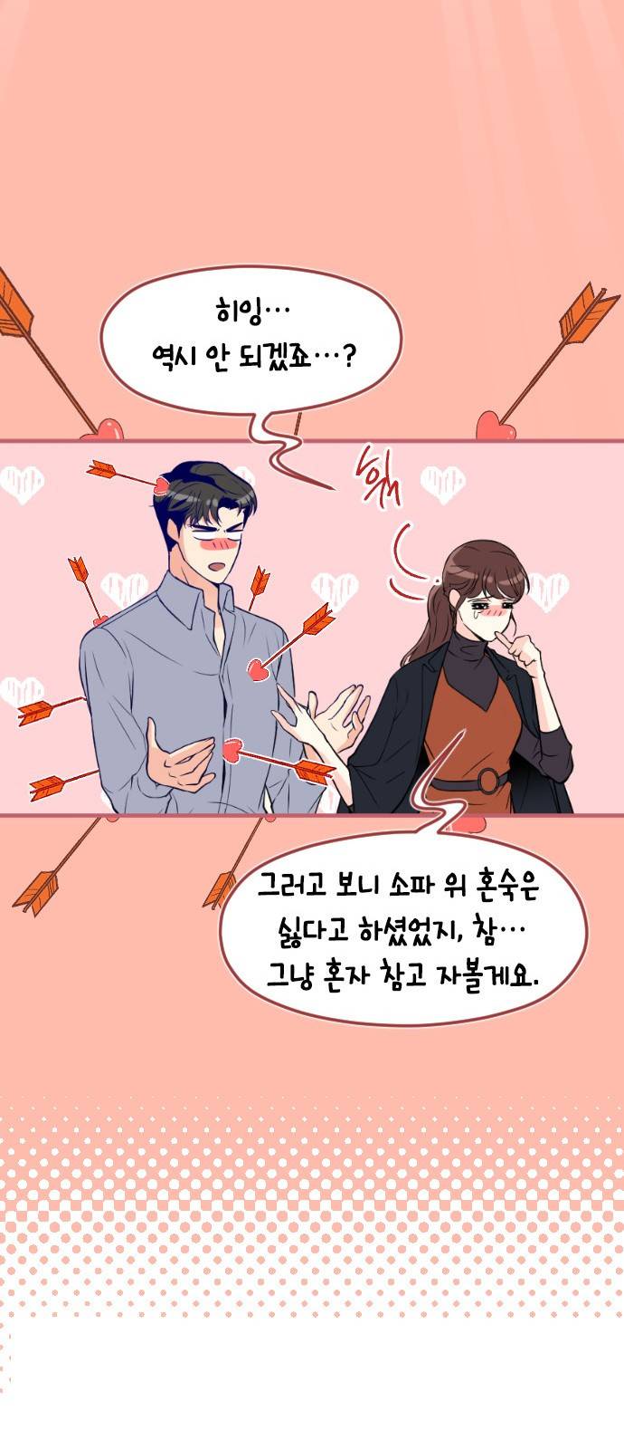 날 가져요 18화 10
