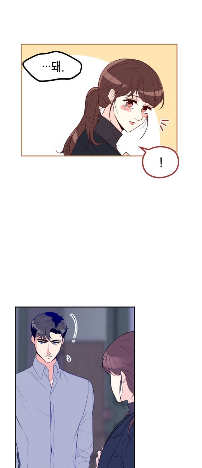 날 가져요 18화 11