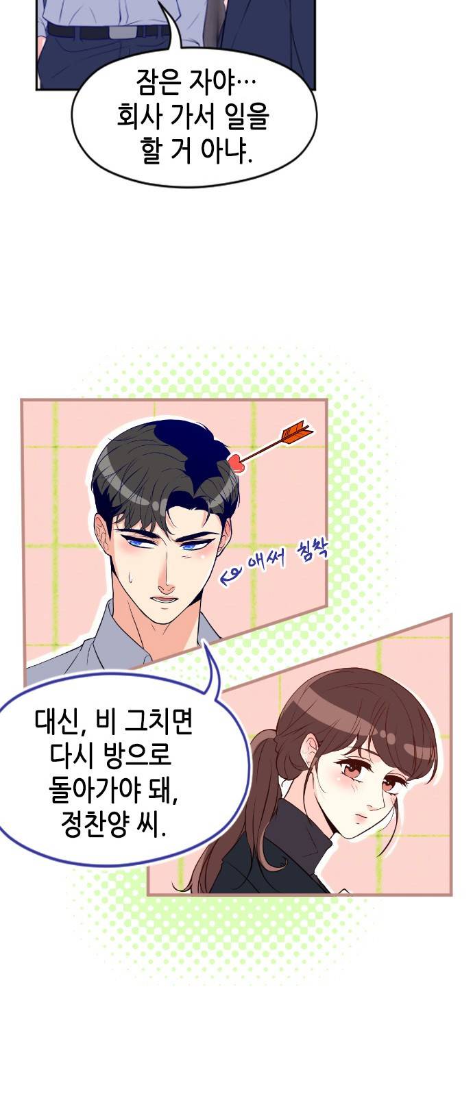 날 가져요 18화 12