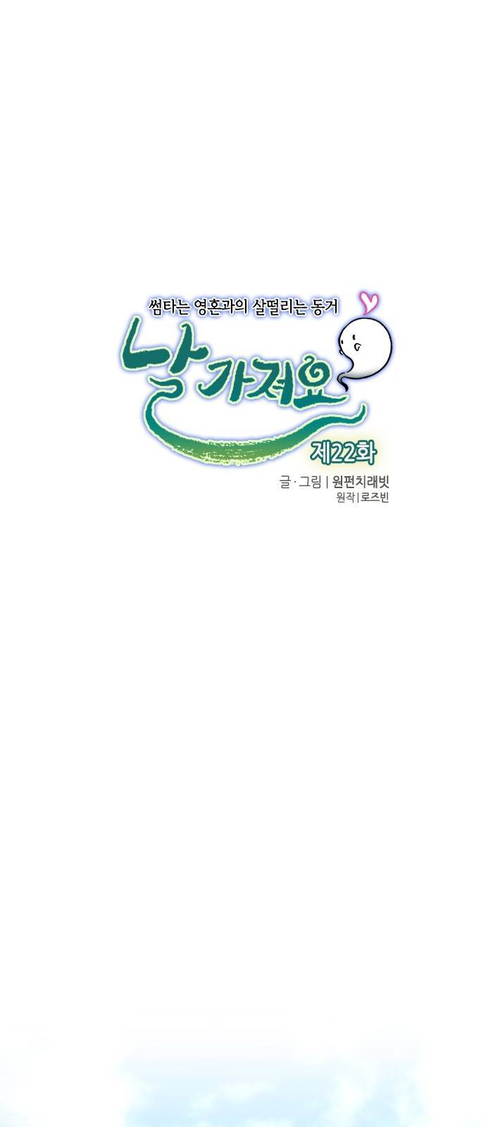 날 가져요 22화 1