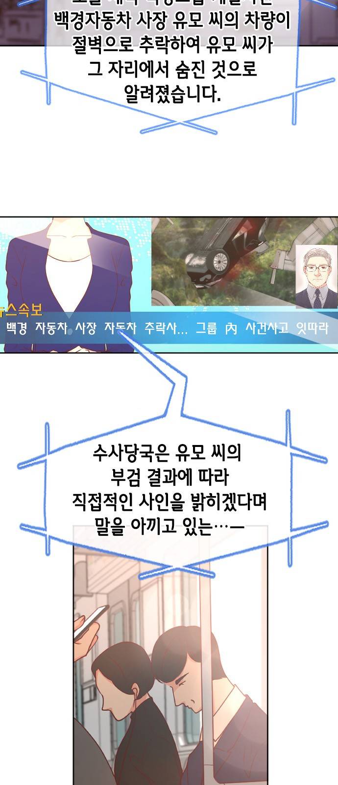 날 가져요 22화 3