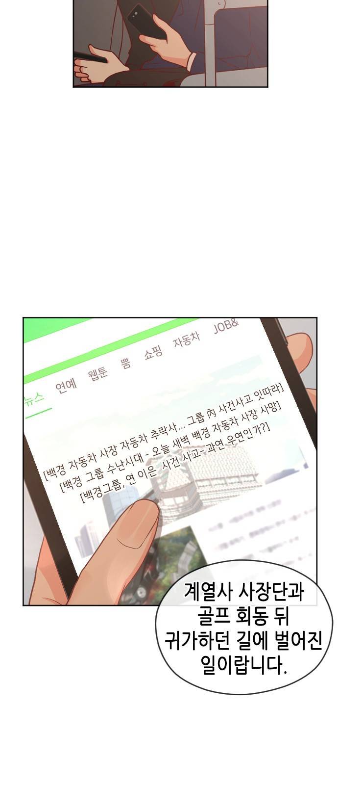 날 가져요 22화 4