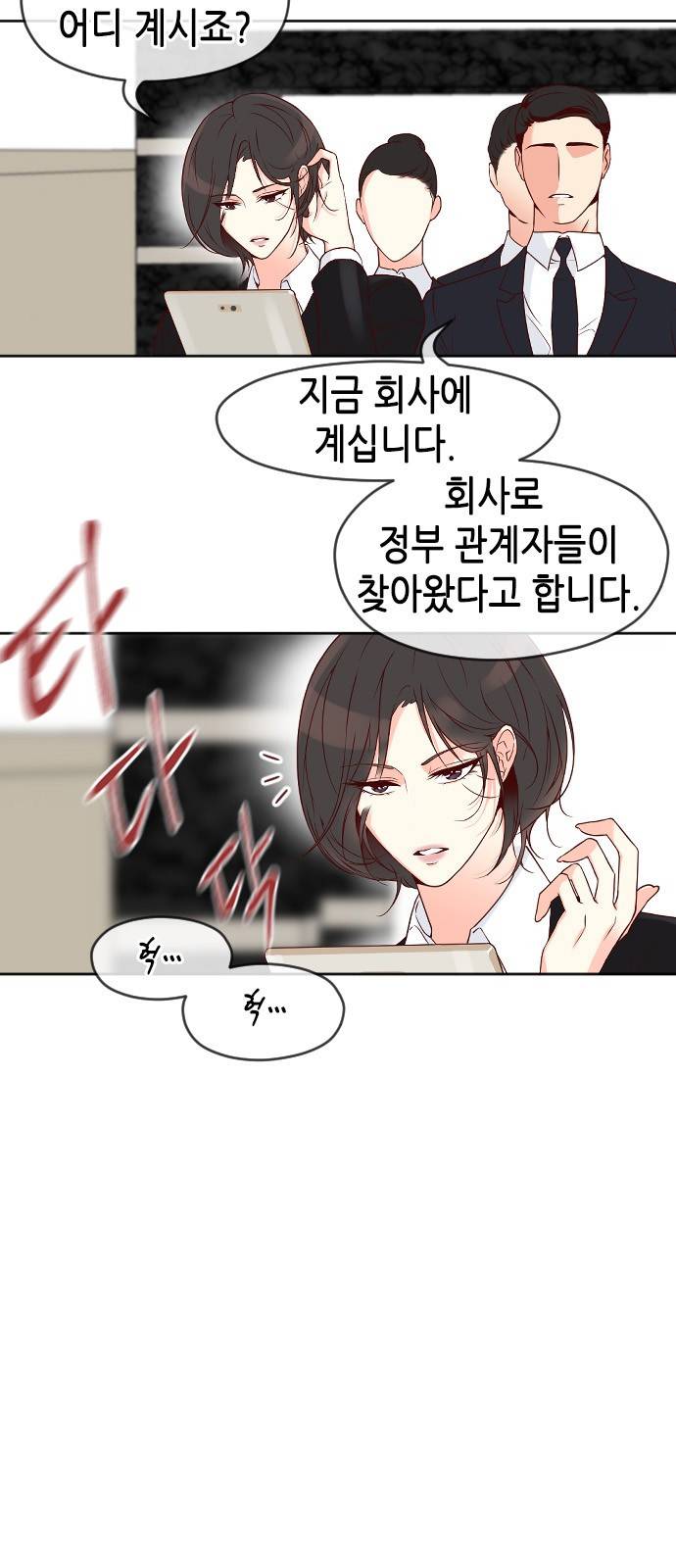 날 가져요 22화 7